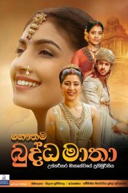 Gautama Buddha Matha (2024)