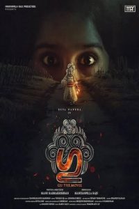 Gu (2024) Sinhala Subtitles | සිංහල උපසිරැසි සමඟ