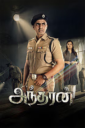 Andharan (2026) Sinhala Subtitles | සිංහල උපසිරැසි සමඟ