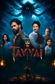 Tavvai (2026) Sinhala Subtitles | සිංහල උපසිරැසි සමඟ