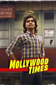Mollywood Times (2026) Sinhala Subtitles | සිංහල උපසිරැසි සමඟ