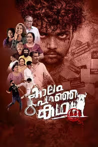 Kaalam paranja kadha (2026) Sinhala Subtitles | සිංහල උපසිරැසි සමඟ